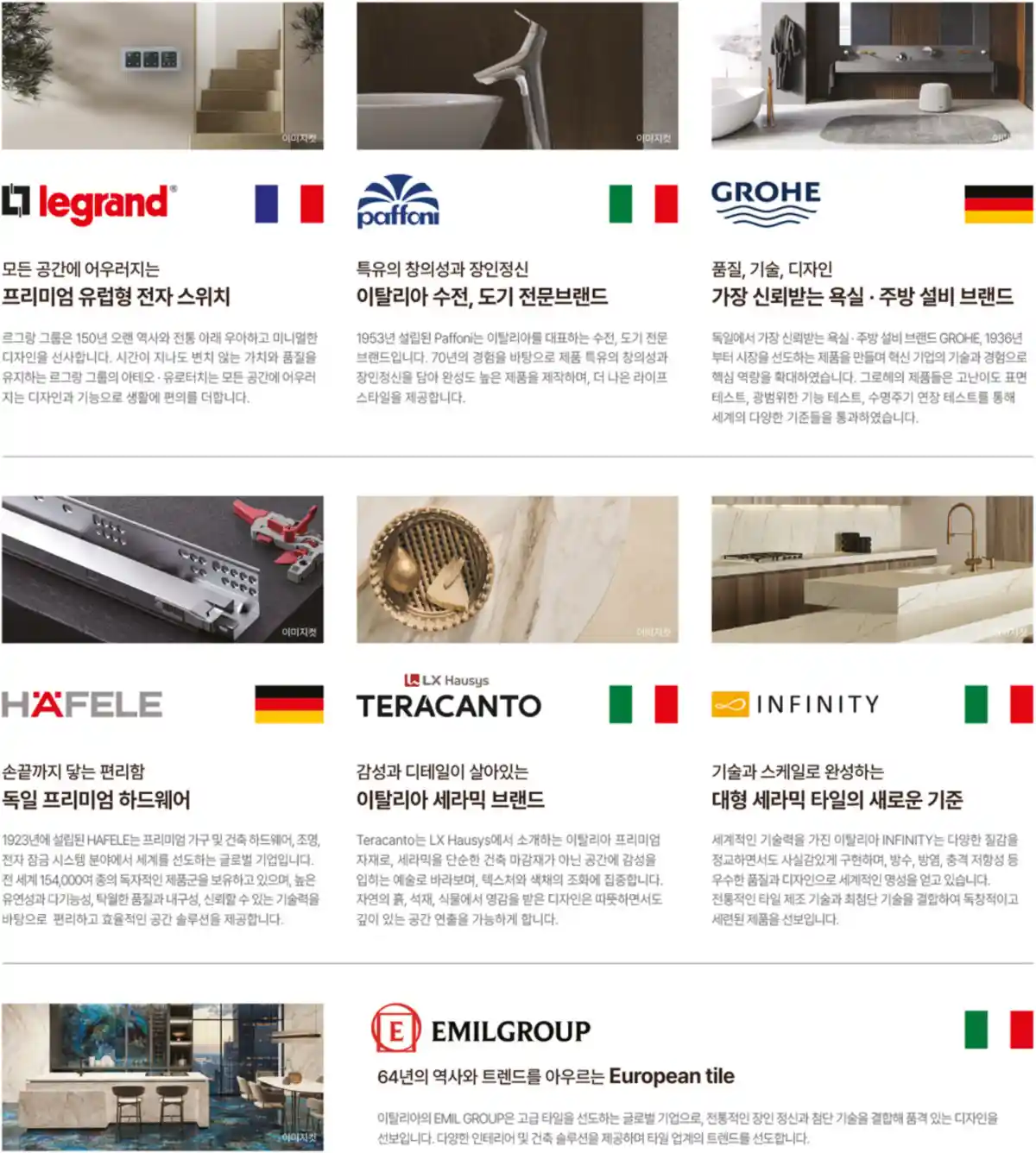 해운대 경동리인뷰 4차 9개 글로벌 마감 브랜드 — EMILGROUP·GROHE·HÄFELE·PAFFONI·LEGRAND